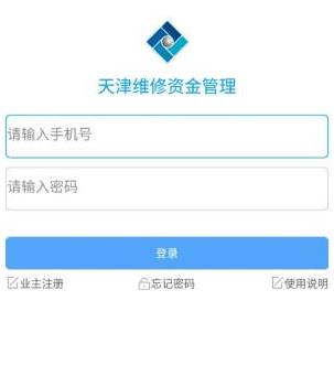 天津维修资金管理APP