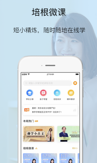 培根家长app