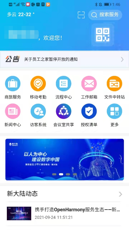 新大陆app下载v3.18.10 安卓版