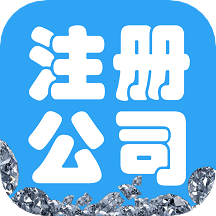 上海注册公司appv1.0 安卓版