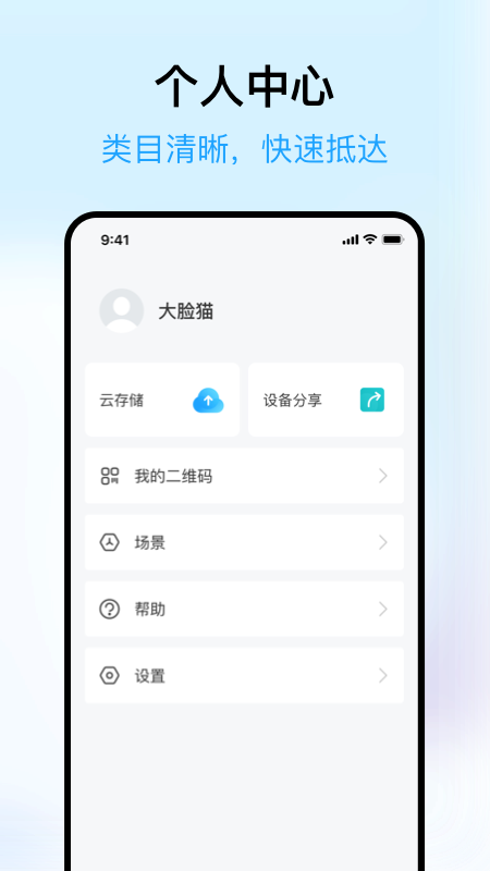 清瞳(智能摄像头app)v2.1.0_2311301823 安卓版