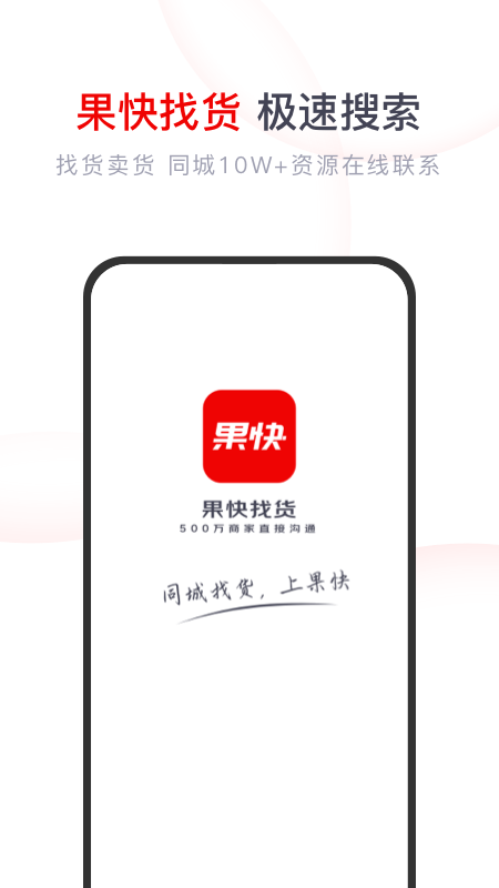 果快找货Appv1.2.1安卓版