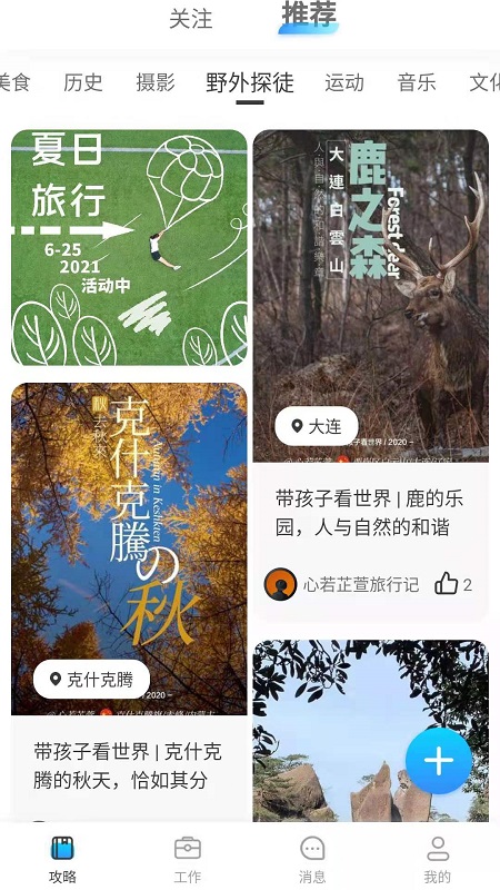 旅记App下载v3.1.7 安卓版