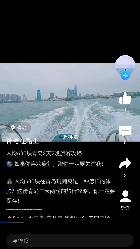 旅记App下载v3.1.7 安卓版