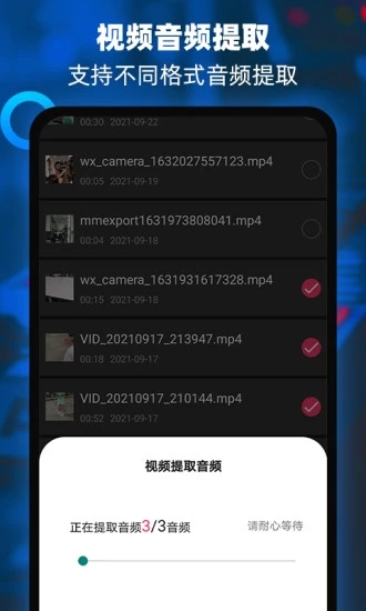 音频提取器编辑器appv2.1 安卓版