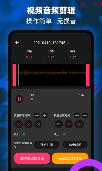 音频提取器编辑器appv2.1 安卓版