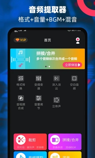 音频提取器编辑器appv2.1 安卓版