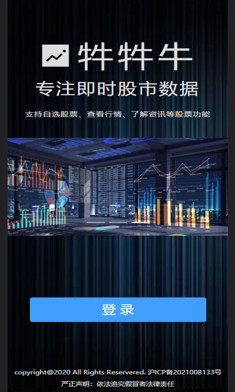牪牪牛(股票投资)v1.0.02 官方版