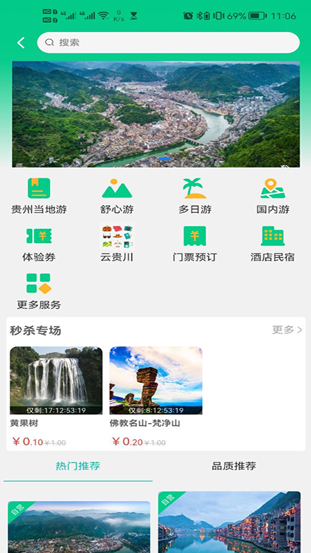 龙驹康旅appv1.0.0 安卓版