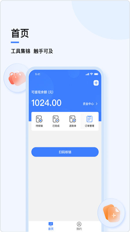 分得appv1.1.1 安卓版