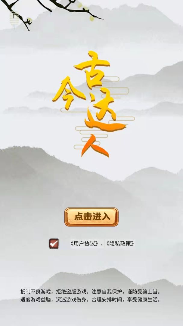 古今达人v1.0.0 安卓版