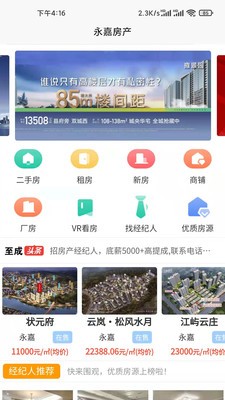 永嘉房产appv2.2.20 最新版