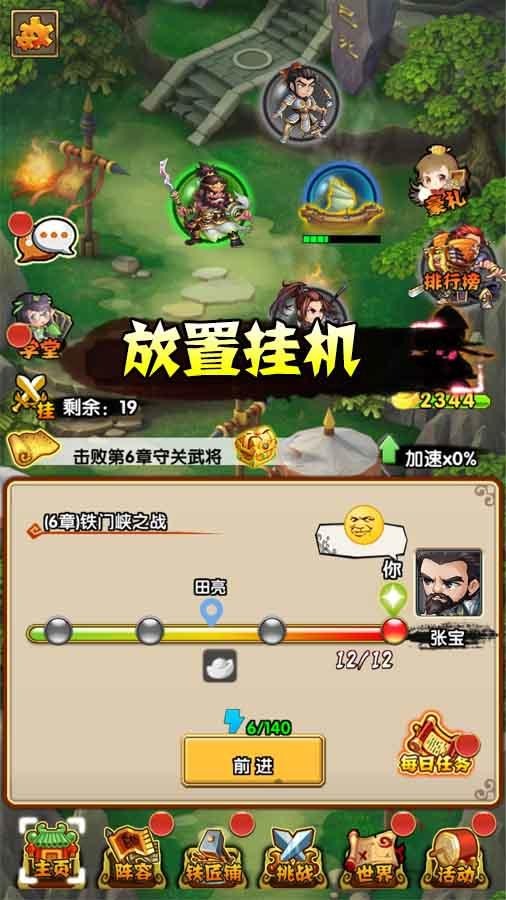 弹弹三国志v2.0 安卓版