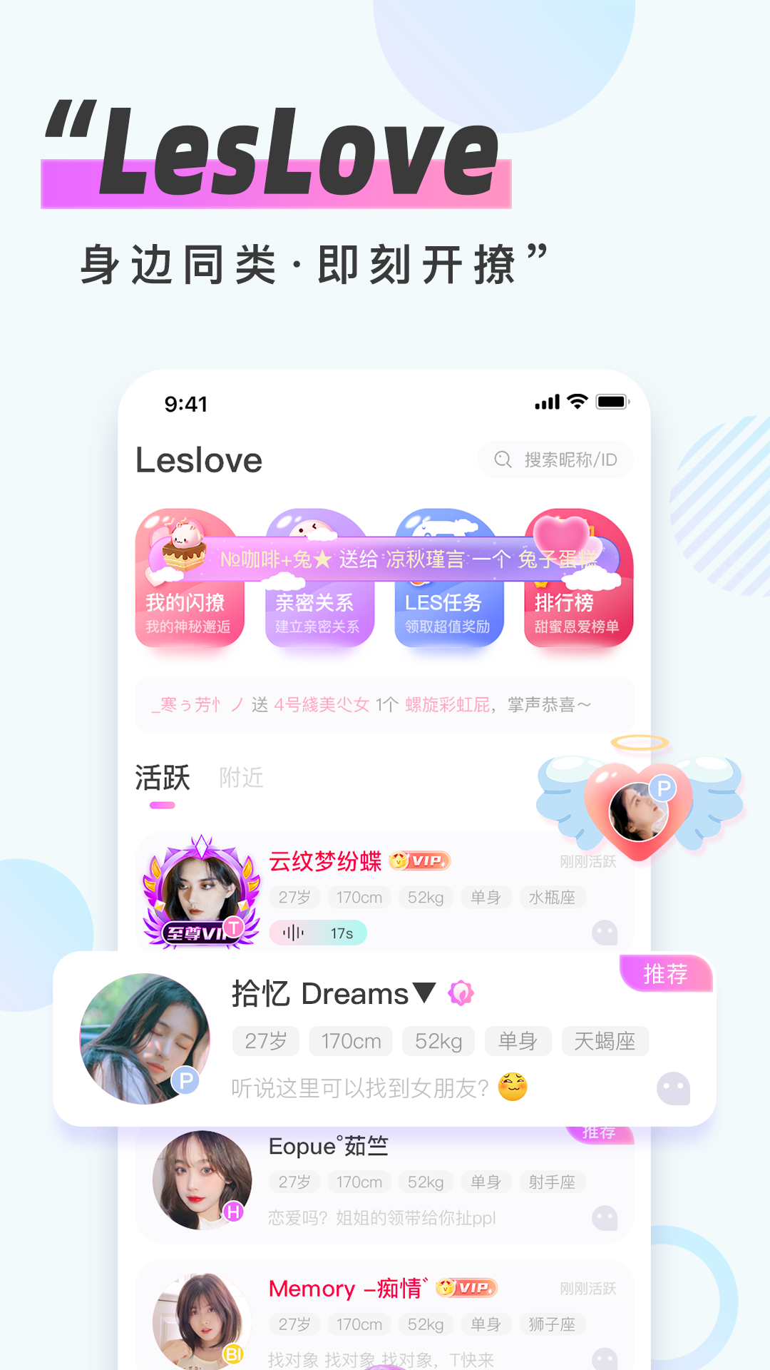 LesLoveappv1.0.0 ٷ