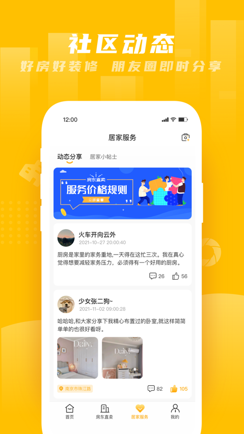 房东直卖房appv1.0.0 安卓版