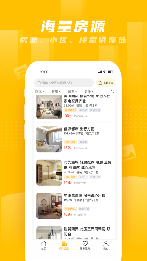 房东直卖房appv1.0.0 安卓版