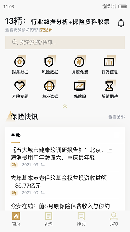 13精资讯appv1.0.0 安卓版