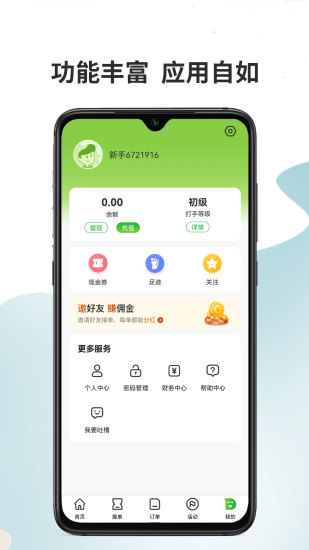 代练宝app下载v6.0.6 安卓版