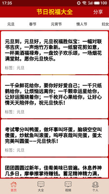节日祝福大全appv5.0.7 官方版