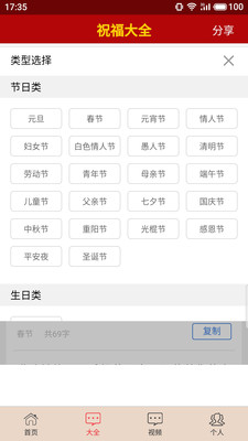 节日祝福大全appv5.0.7 官方版