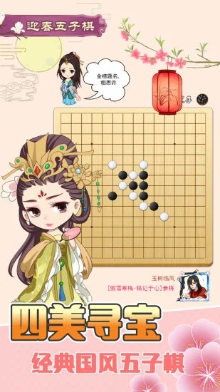 迎春五子棋v2.0 最新版