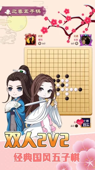 迎春五子棋v2.0 最新版