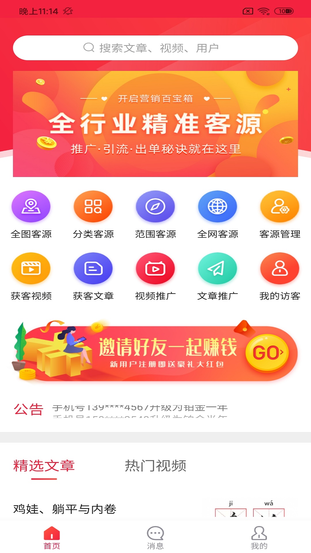 雁翔拓客appv1.0.1 最新版