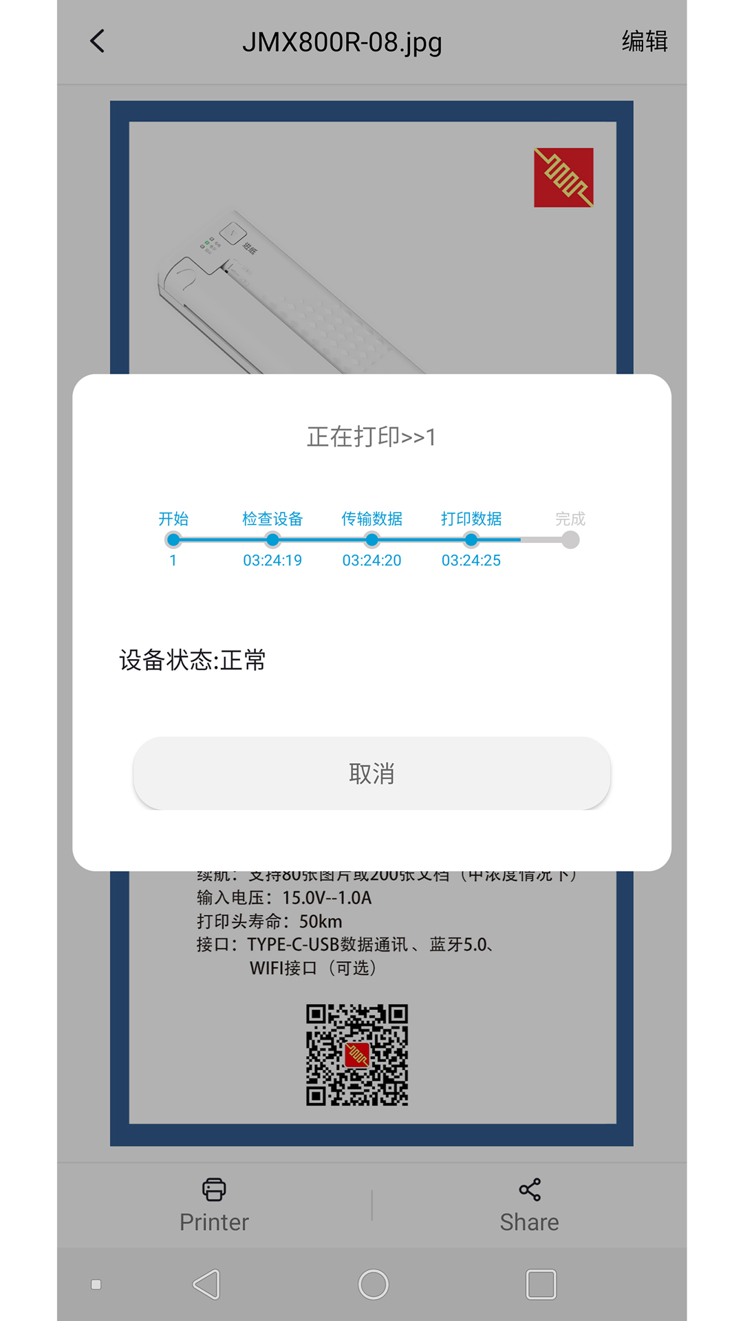 精印App下载v3.9.1 安卓版