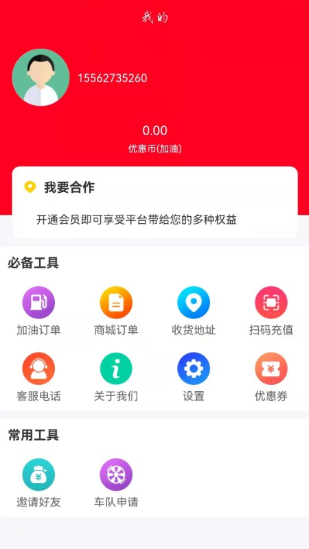 油东家appv1.2.0 安卓版