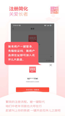 花伴儿app下载v3.1.400