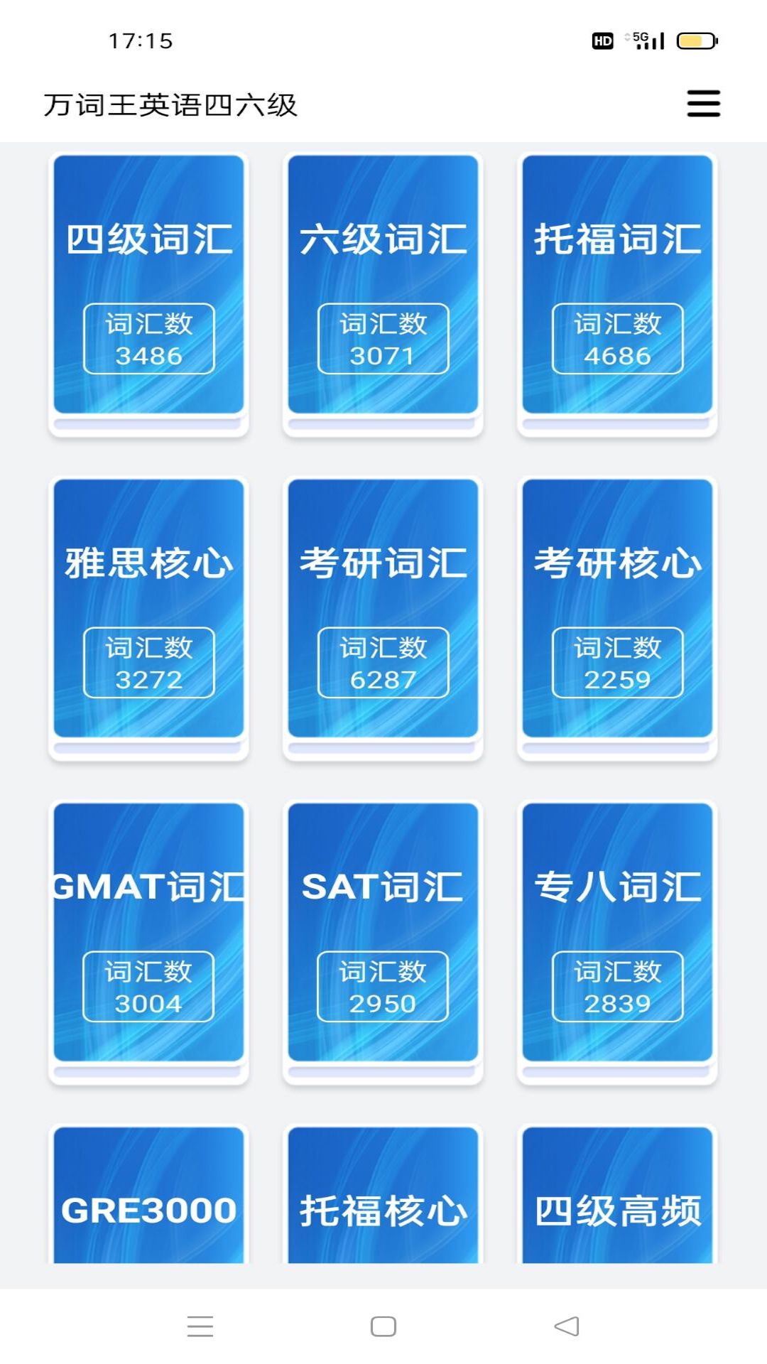 傻瓜背单词app下载v1.06 安卓版