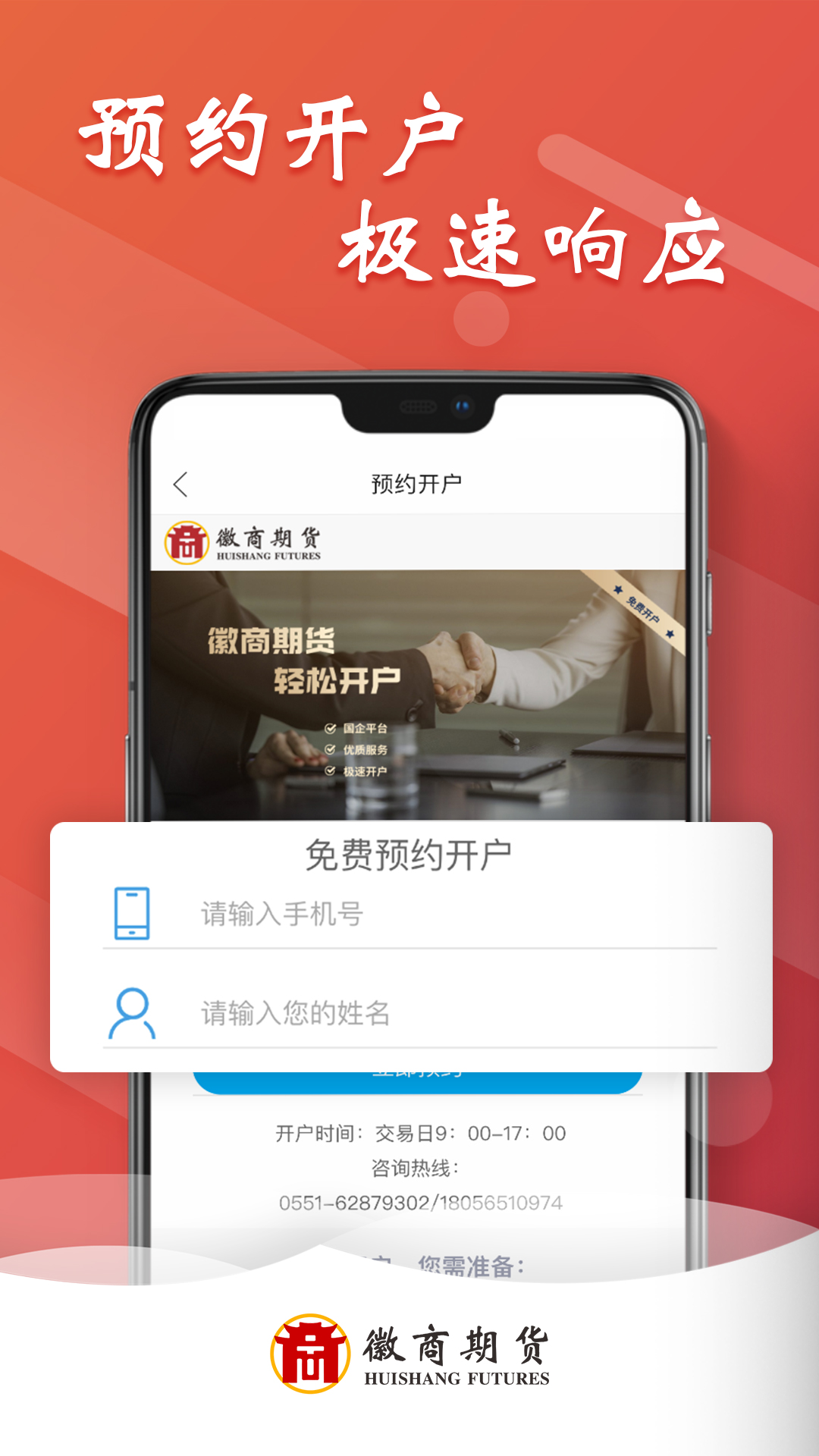 徽商期货投资开户appv1.0.5 安卓版