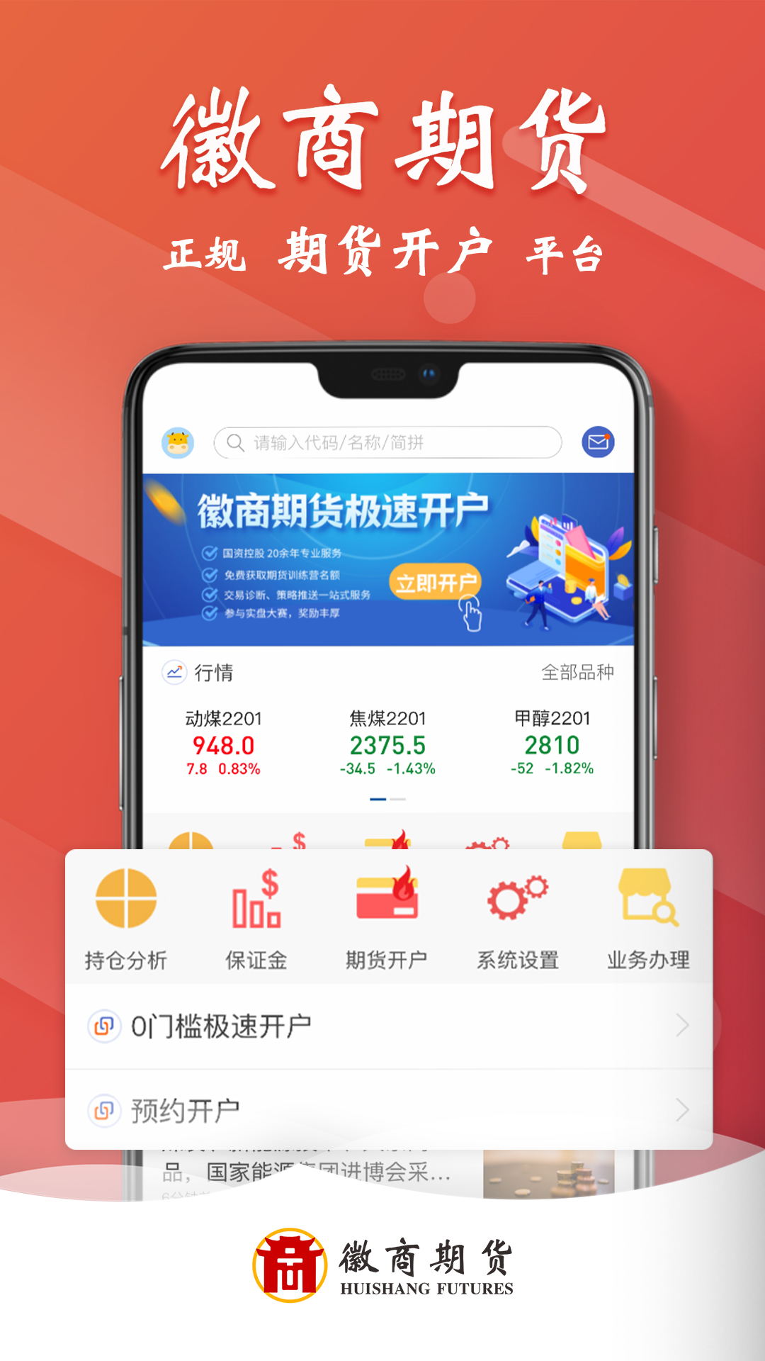 徽商期货投资开户appv1.0.5 安卓版