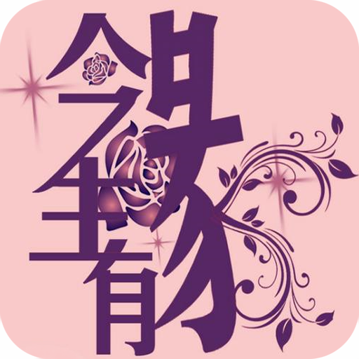 今生有缘app下载1.0.1