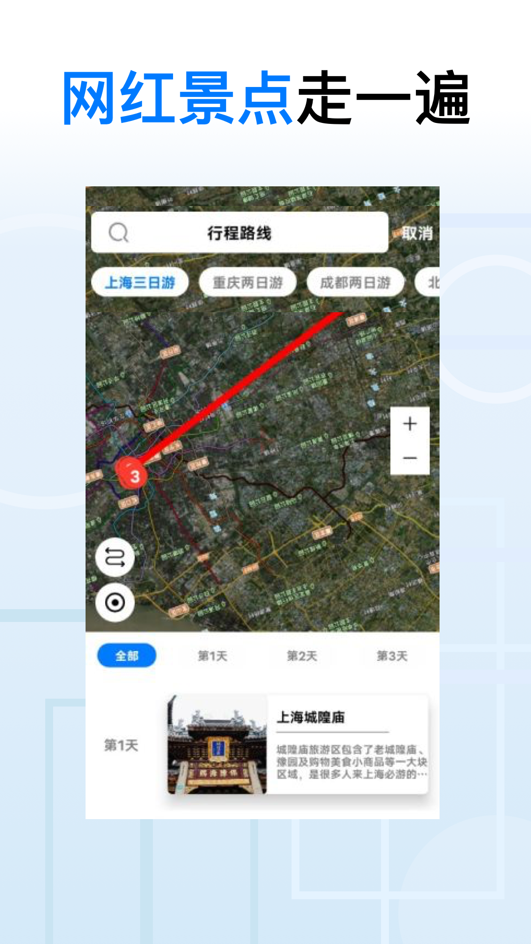 地球去旅行appv1.0.2 安卓版