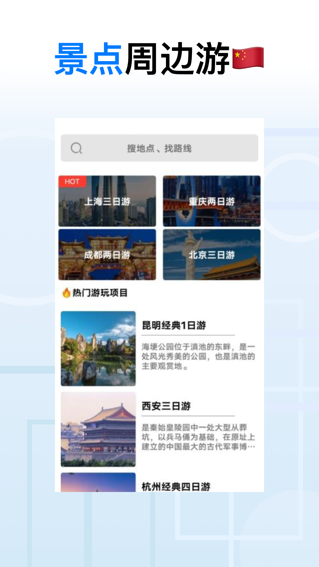 地球去旅行appv1.0.2 安卓版