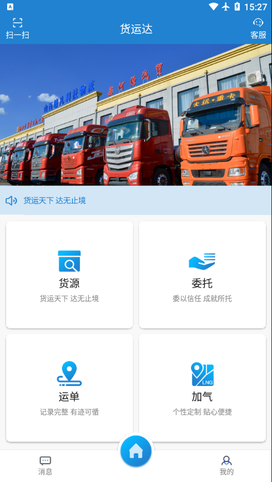 货运达司机端appv2.4.2 最新版