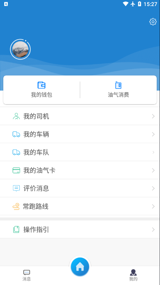 货运达司机端appv2.4.2 最新版