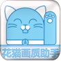 花猫画质助手120帧v1.36.00 安卓版