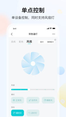 雅观灯控appv1.5.6 官方版