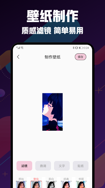 漫画头像大师appv1.1 安卓版