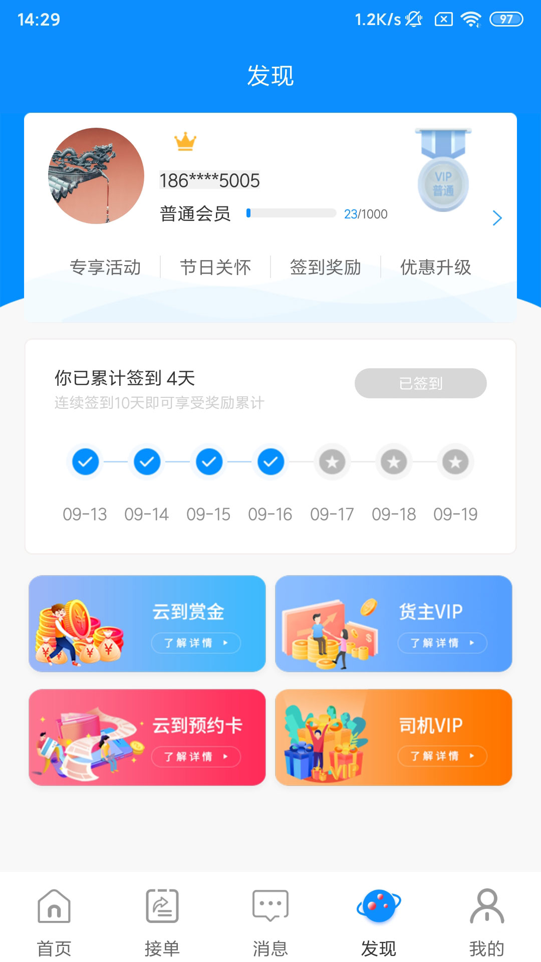 云到app(货运平台)v5.2.0 最新版