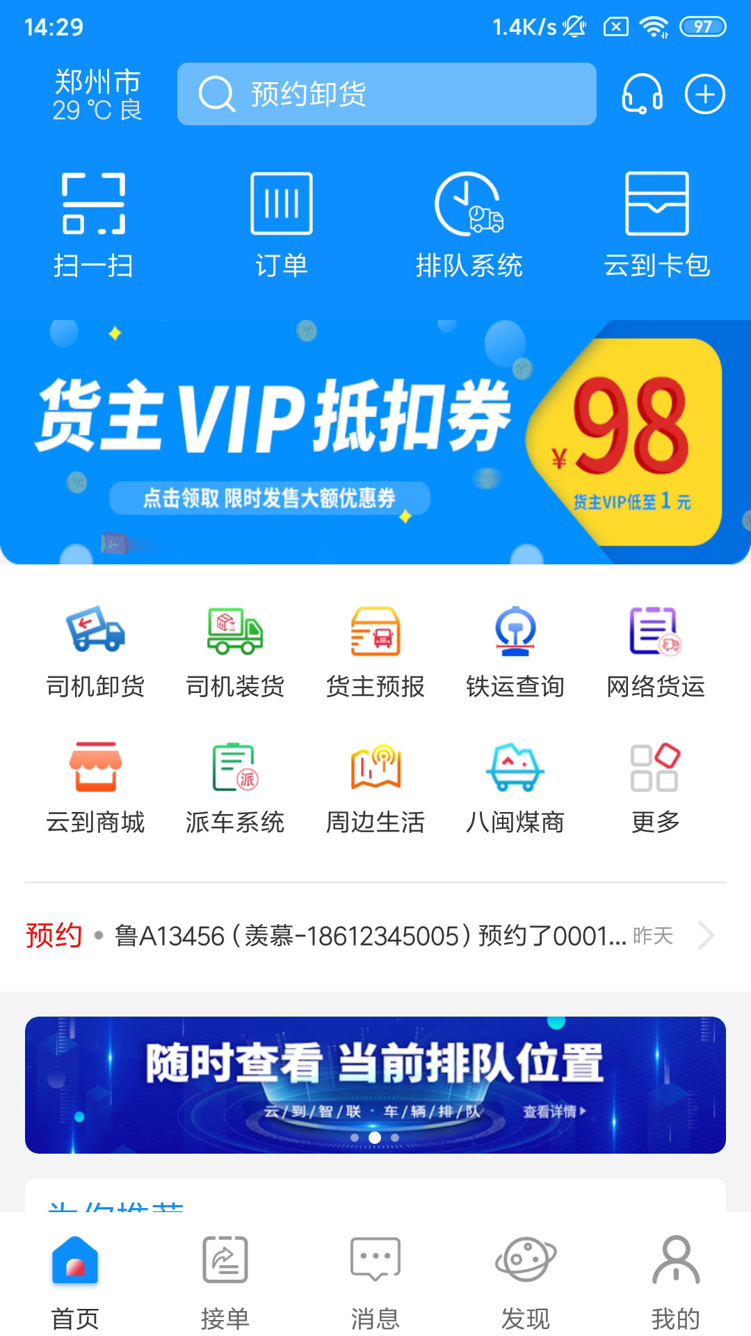 云到app(货运平台)v5.2.0 最新版