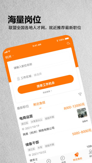 今日招聘App下载