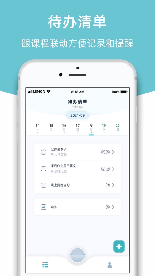 柠檬课程表appv2.4.0 最新版