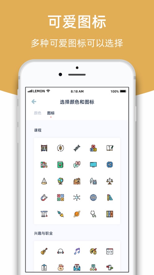 柠檬课程表appv2.4.0 最新版