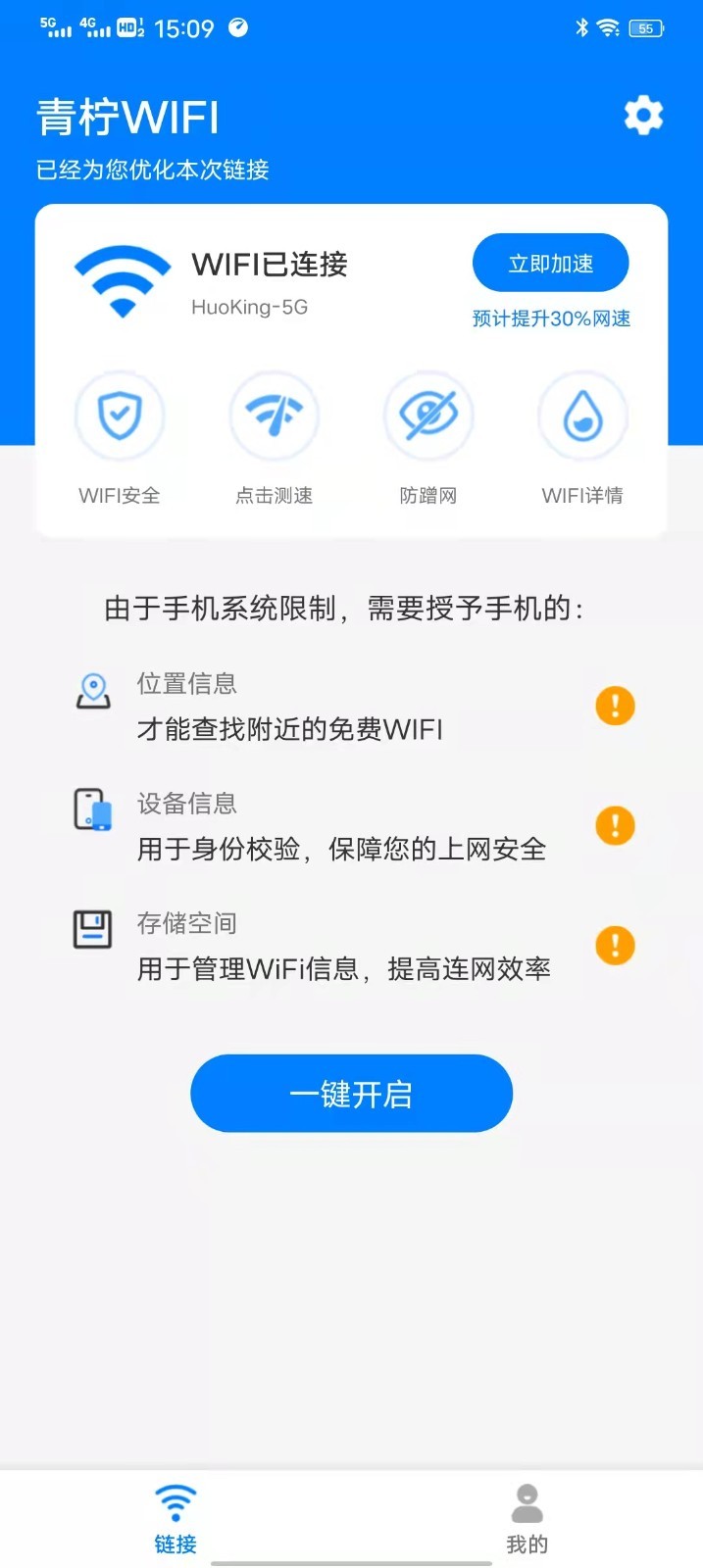 青柠wifi管家appv1.0.0 最新版