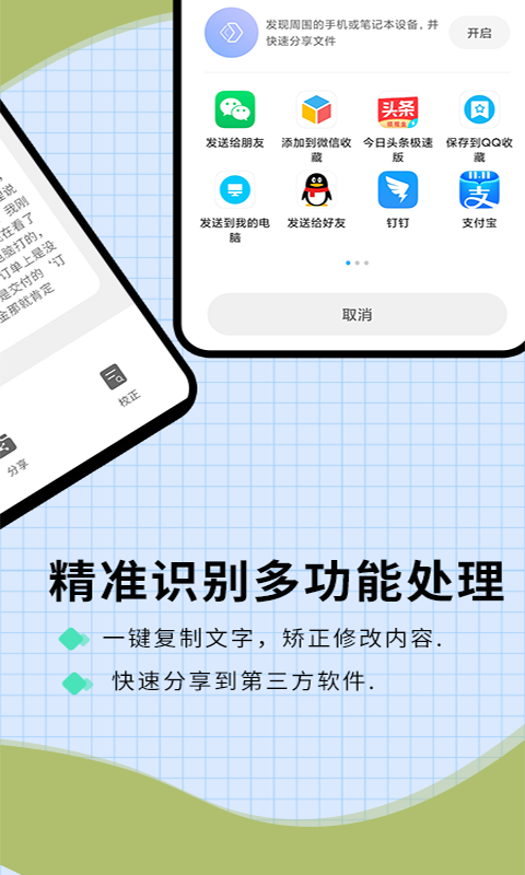 迅捷识字appv1.0.0 最新版本