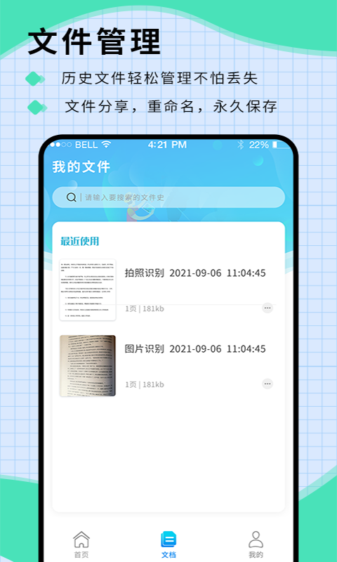 迅捷识字appv1.0.0 最新版本