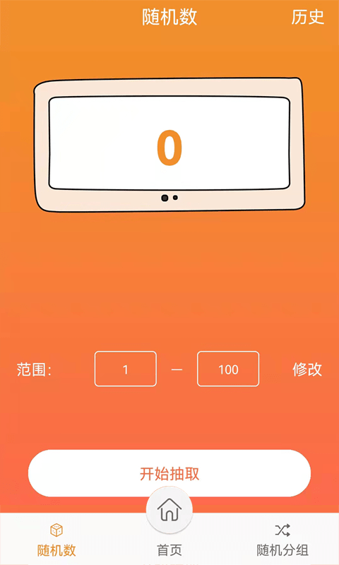 抽个签appv8.0 最新版